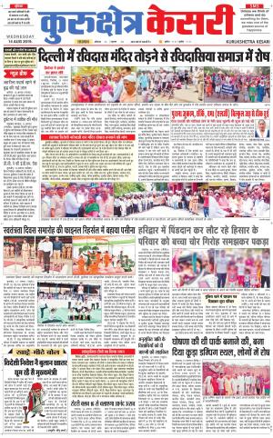 Punjab kesari / Haryana kurukshetra kesari