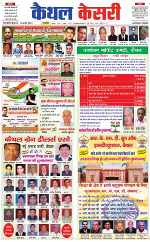 Punjab kesari / Haryana kaithal kesari