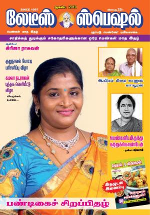 Ladies Special- August Issue