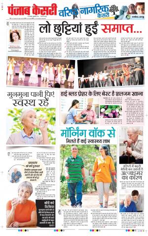 14-08-2019 Punjab Kesari Little Kesari