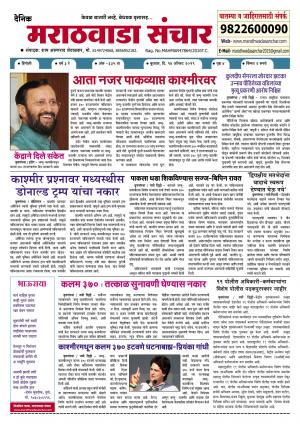 Marathwada Sanchar