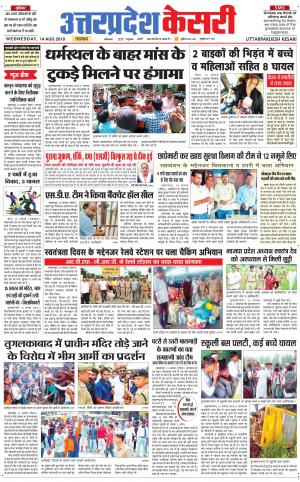 Uttar Pradesh kesari