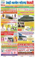 Rewari - Punjab Kesari