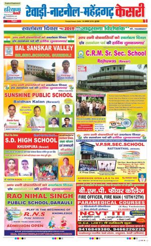 14-08-2019 Punjab Kesari Rewari