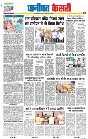 14-08-2019 Punjab Kesari Panipat 