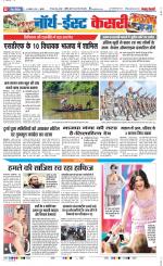 North East Main - Punjab Kesari