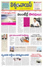 VISWAMVOICE TELUGU DAILY NEWS PAPER
