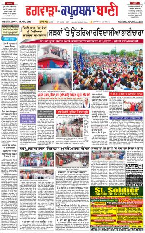  Kapurthala- Phagwara Bani