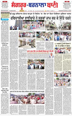  Sangrur - Barnala Bani