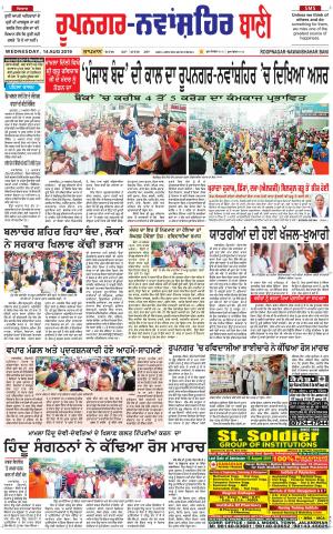  Roopnagar- Shaheed Bhagat Singh Nagar Bani