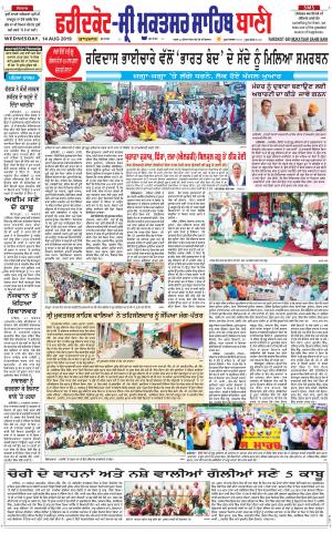  Faridkot - Sri Muktsar Sahib Bani