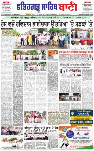  Fatehgarh Sahib Bani