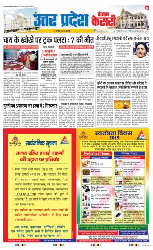 14-08-2019 Punjab Kesari Meerut