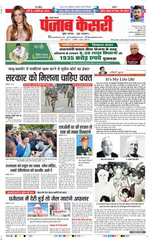 14-08-2019 Punjab Kesari Lucknow