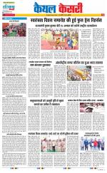 Kaithal - Punjab Kesari
