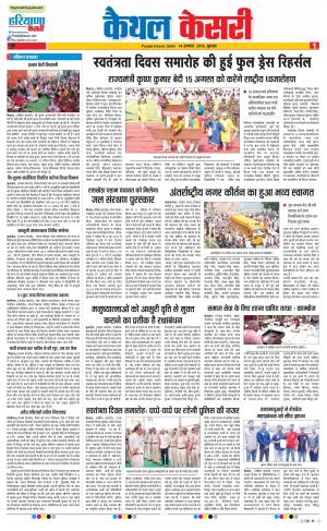 14-08-2019 Punjab Kesari Kaithal
