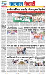 Karnal - Punjab Kesari