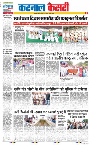 14-08-2019 Punjab Kesari Karnal