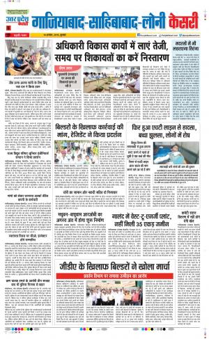 14-08-2019 Punjab Kesari Ghaziabad
