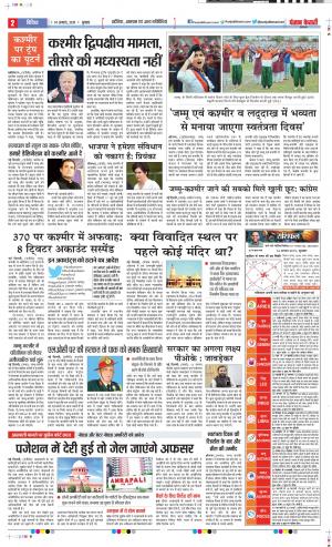 14-08-2019 Punjab Kesari Gurugram