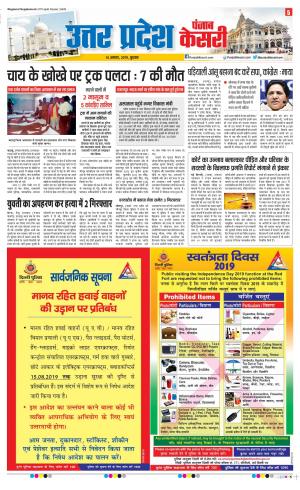 14-08-2019 Punjab Kesari Bulndsahar