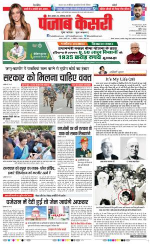 14-08-2019 Punjab Kesari Bihar and Jharkhand