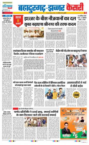 14-08-2019 Punjab Kesari Bahadurgarh