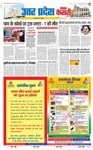 14-08-2019 Punjab Kesari Aligarh