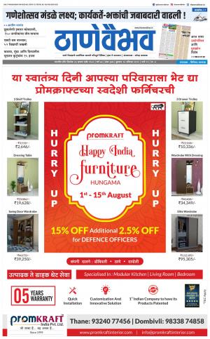 14 ऑगस्ट 2019