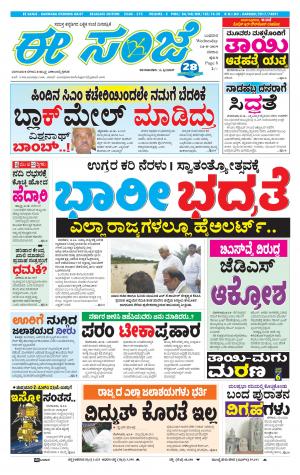 EESANJE-Belagam (14-08-2019)