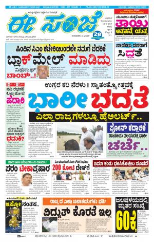 eESANJE : Hubli -Dharwad (14-08-2019)