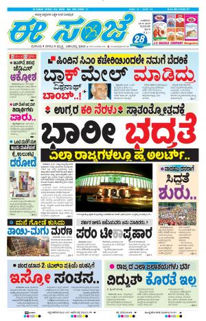 Tumakuru / Mysuru (14-08-2019)