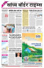 Sandhya Border Times, Sri Ganganagar