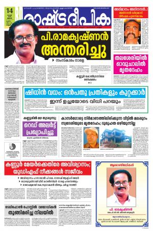 kannur14-08-2019