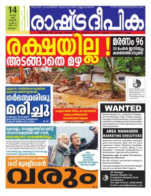 kozhikode14-08-2019