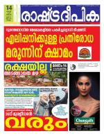 Rashtradeepika Kollam