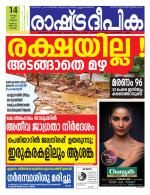 Rashtradeepika Kochi