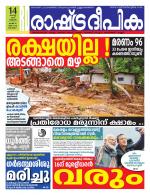 Rashtradeepika Alappuzha