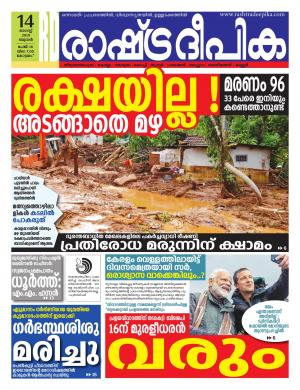 alappuzha14-08-2019