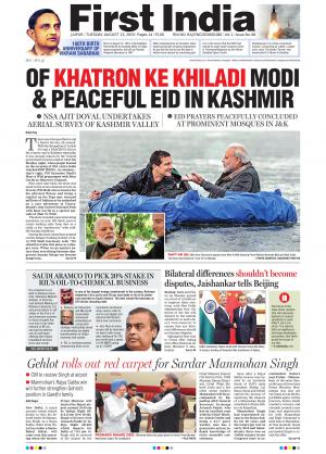 First India Newspaper 13 August 2019