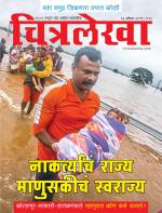 Chitralekha Marathi 