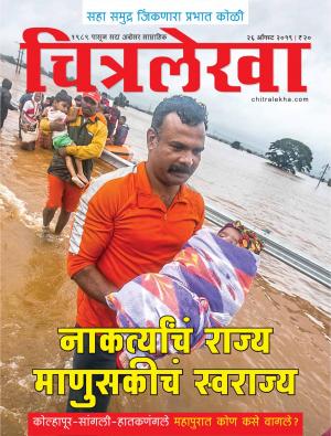 Chitralekha Marathi - August 26, 2019