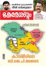 Keralasabdam Weekly