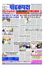 Daily Pathakpaksh News paper 