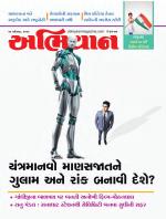 Abhiyaan Magazine