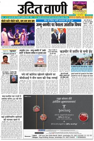 UDIT VANI 13TH AUGUST, 2019