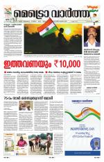 Metrovaartha - Kozhikode