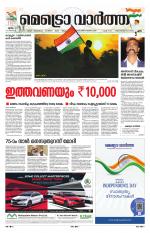 Metrovaartha - Thiruvananthapuram