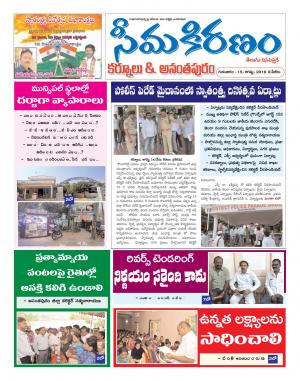 SEEMA KIRANAM DIST 15 AUG 2019