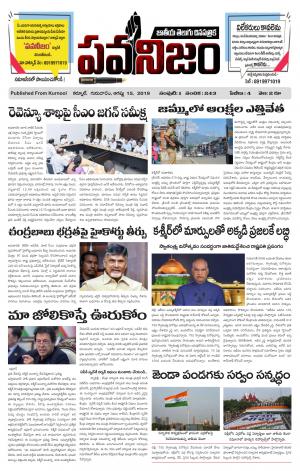 PAWANIJAM MAIN 15 AUG 2019